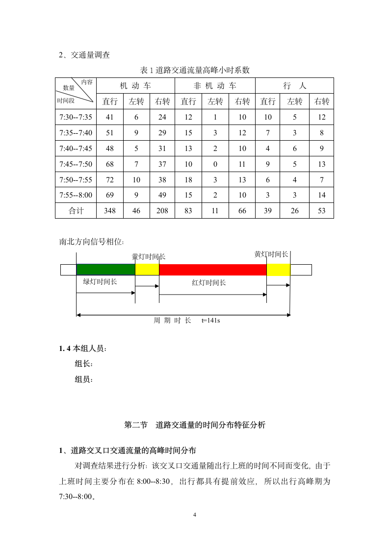 交通调查实习报告第4页