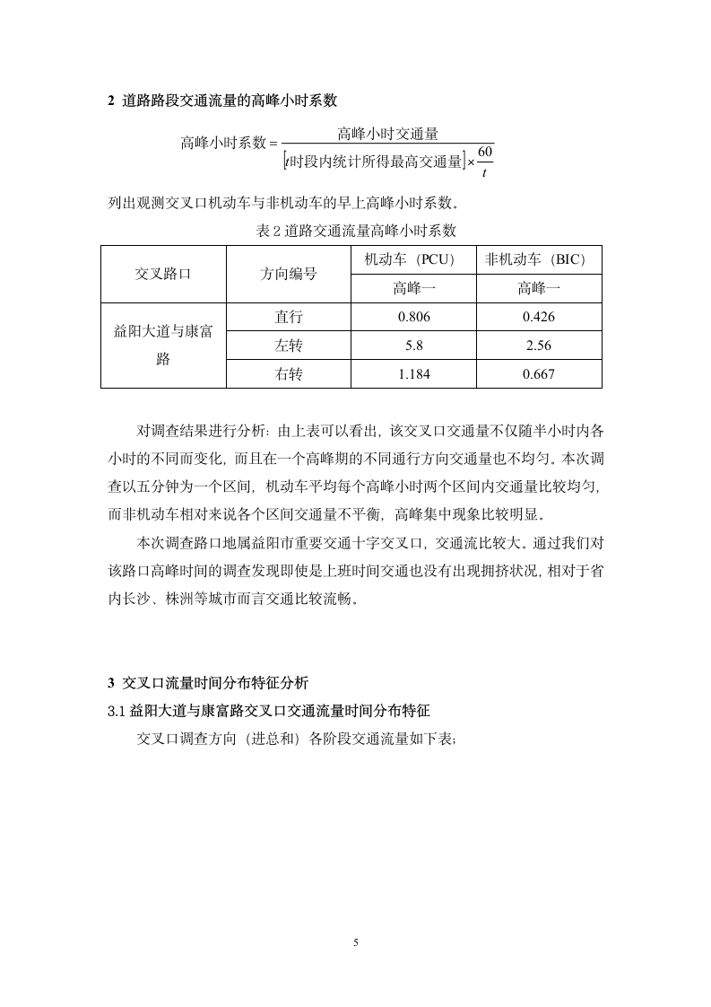 交通调查实习报告第5页