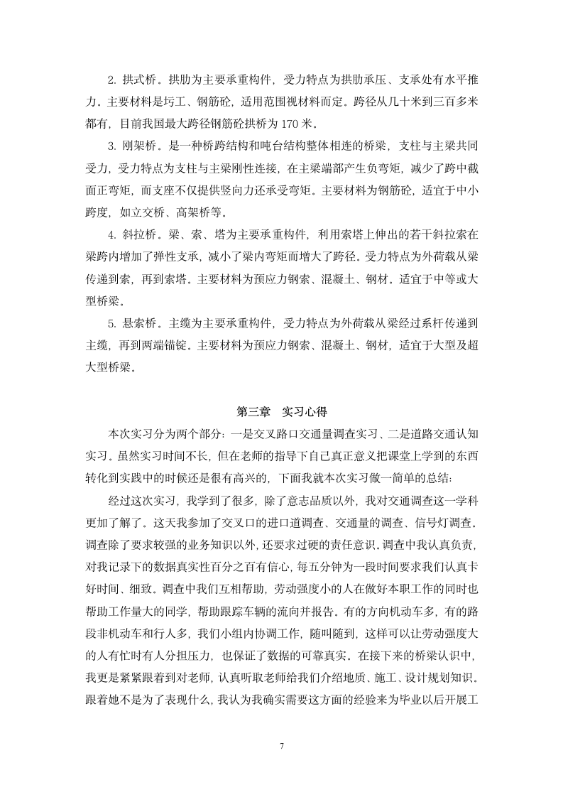 交通调查实习报告第7页