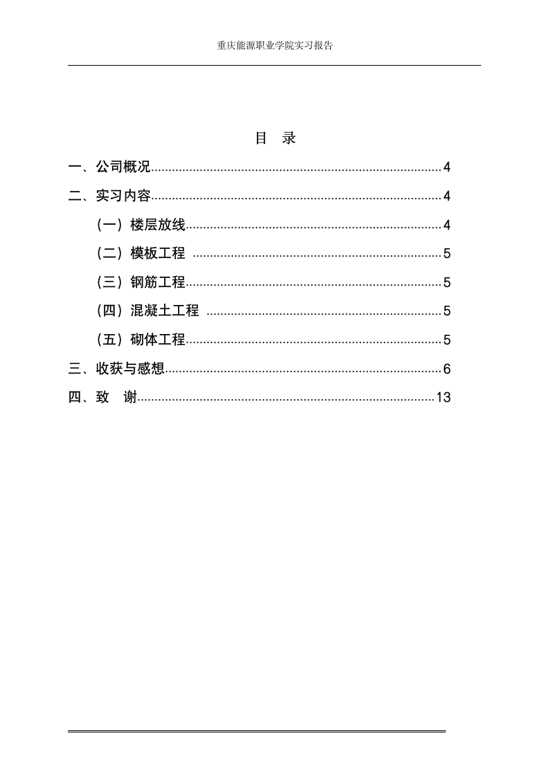 实习报告.wps第2页