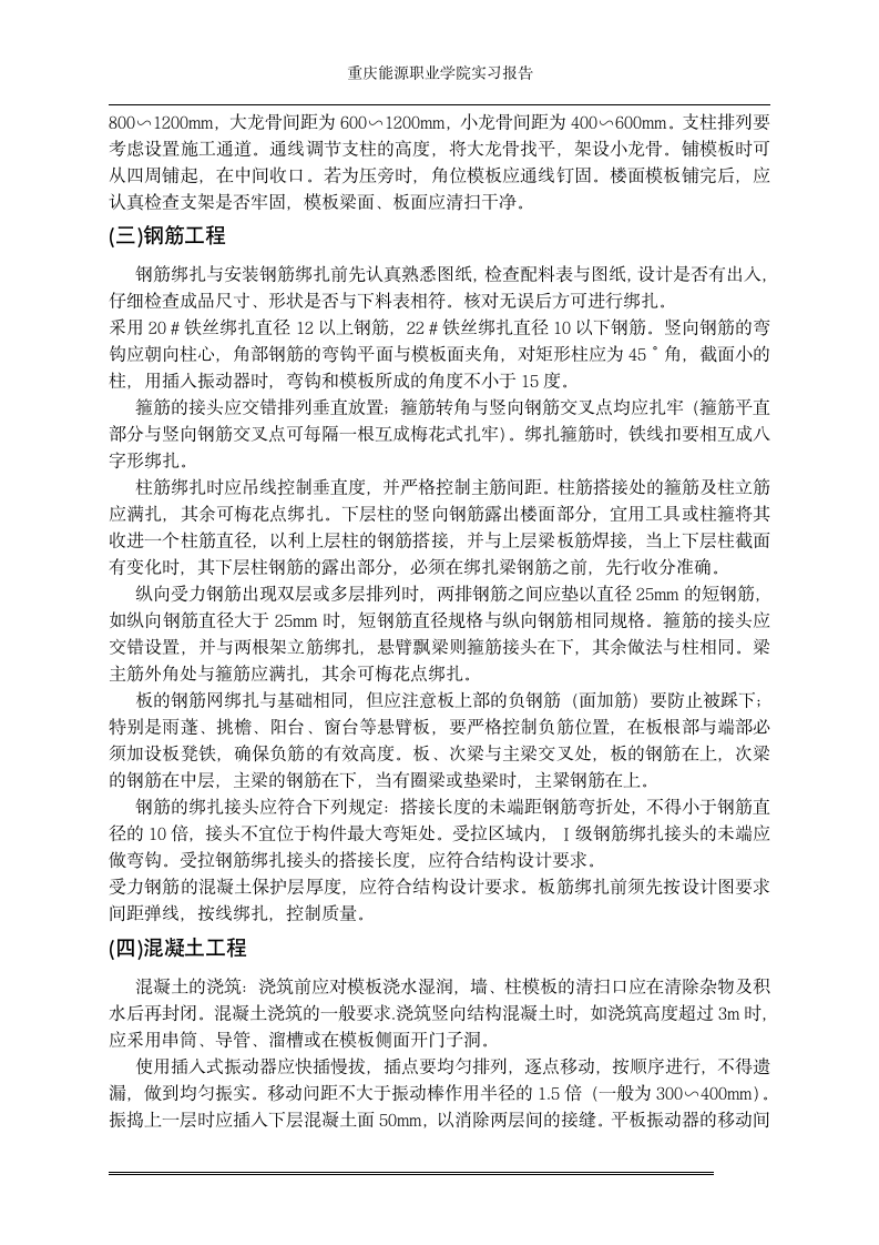 实习报告.wps第4页