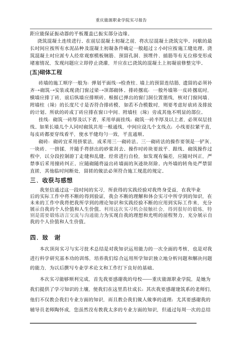 实习报告.wps第5页