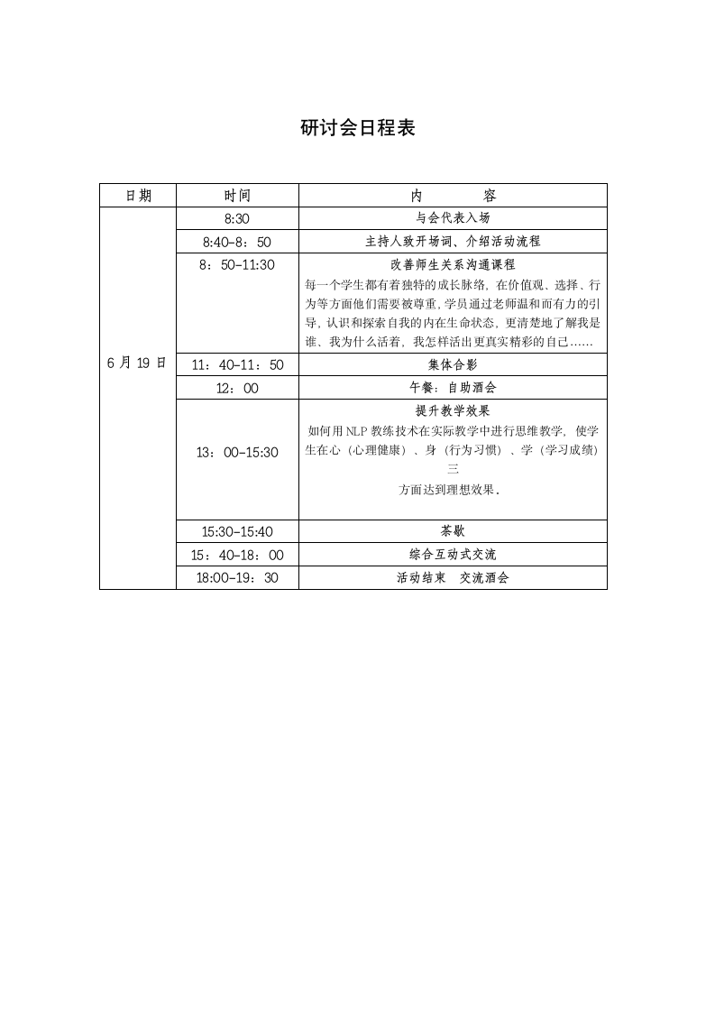 北京市中学班主任研讨会邀请函第3页