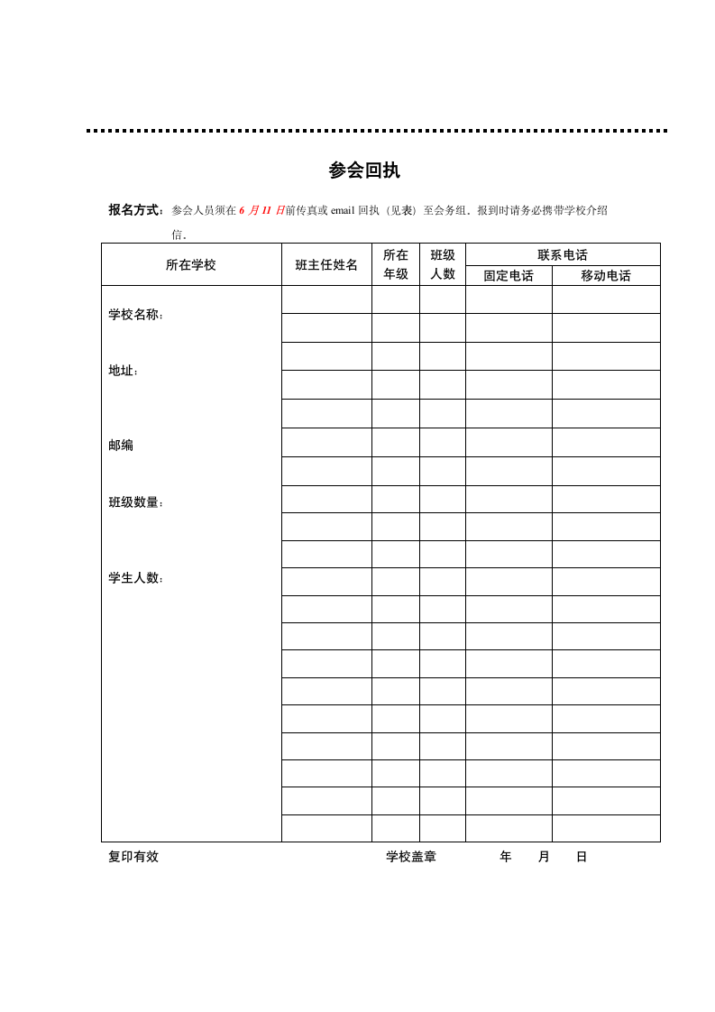 北京市中学班主任研讨会邀请函第4页