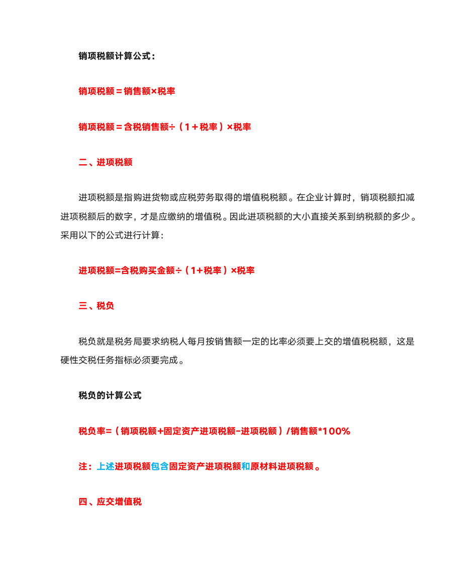 应纳增值税税额计算第2页