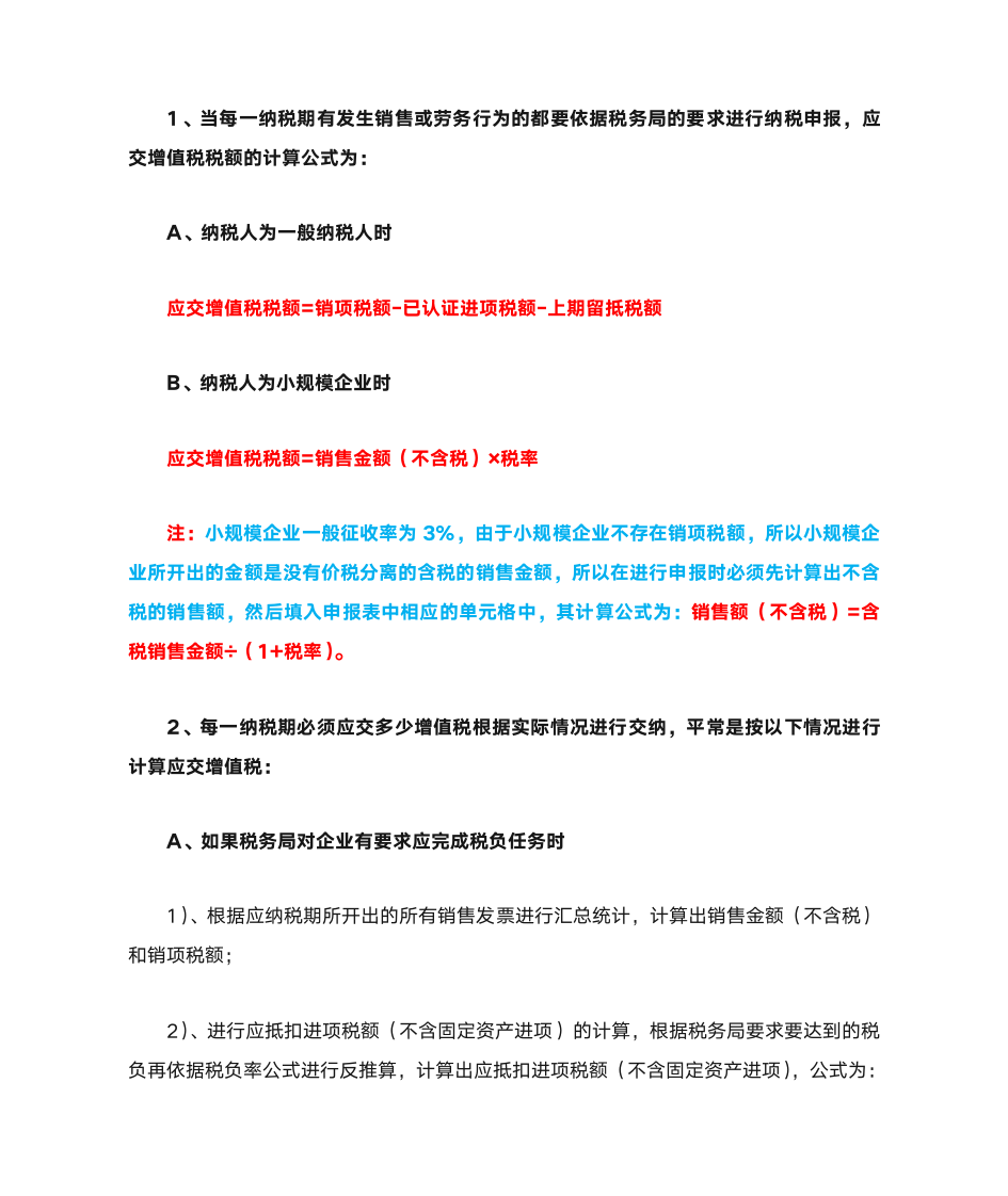 应纳增值税税额计算第3页