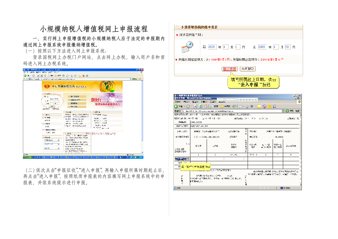 小规模纳税人增值税网上申报流程