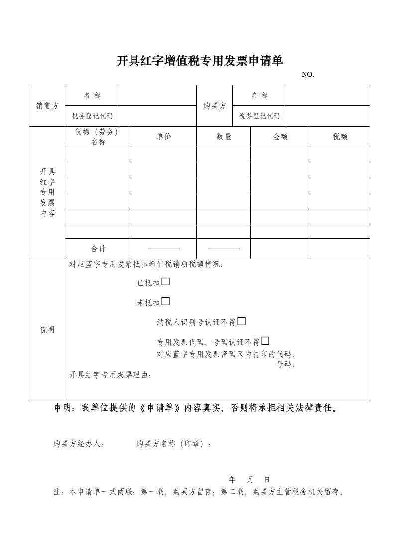 开具红字增值税专用发票第1页