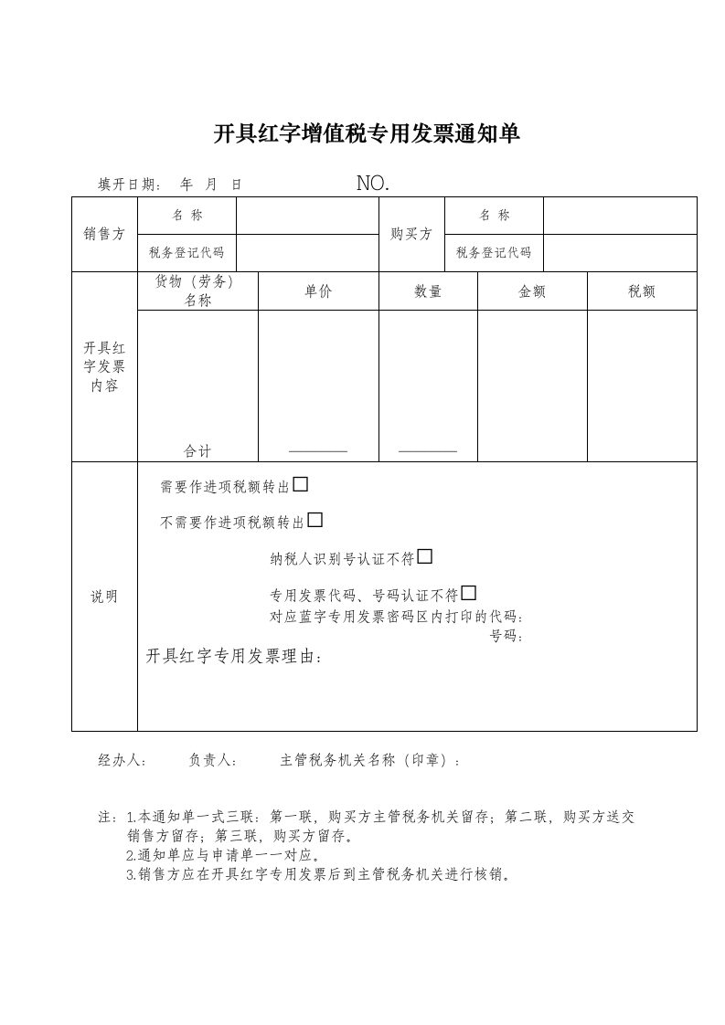 开具红字增值税专用发票第2页