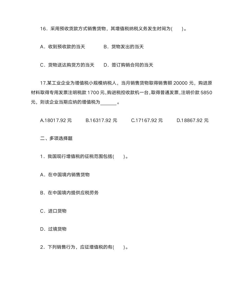 增值税习题及答案第6页