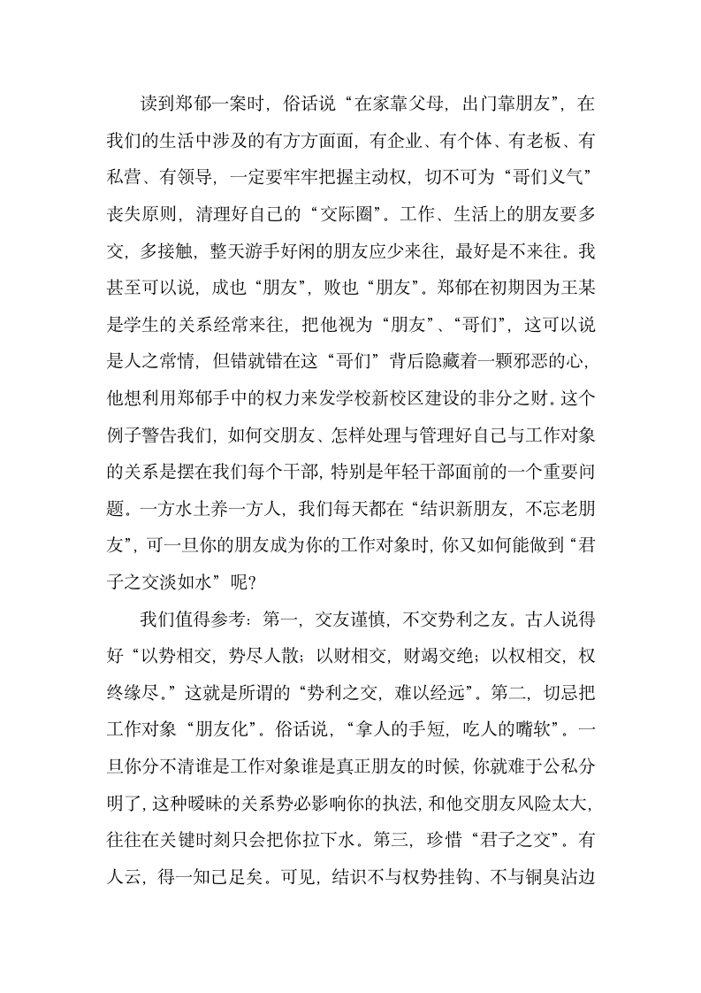 《镜鉴》一书读后感第3页