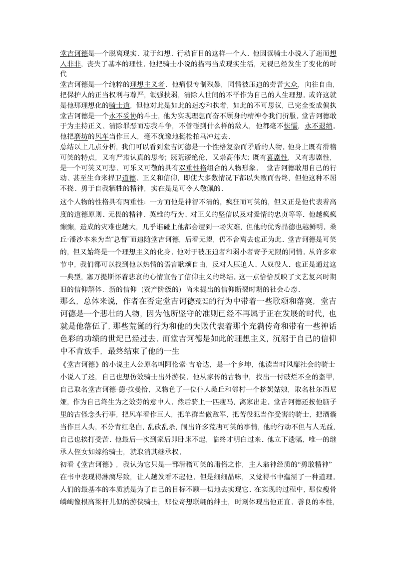 堂吉诃德读后感摘录第1页