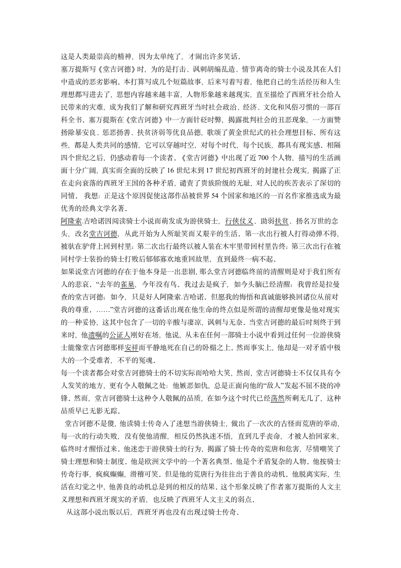 堂吉诃德读后感摘录第2页