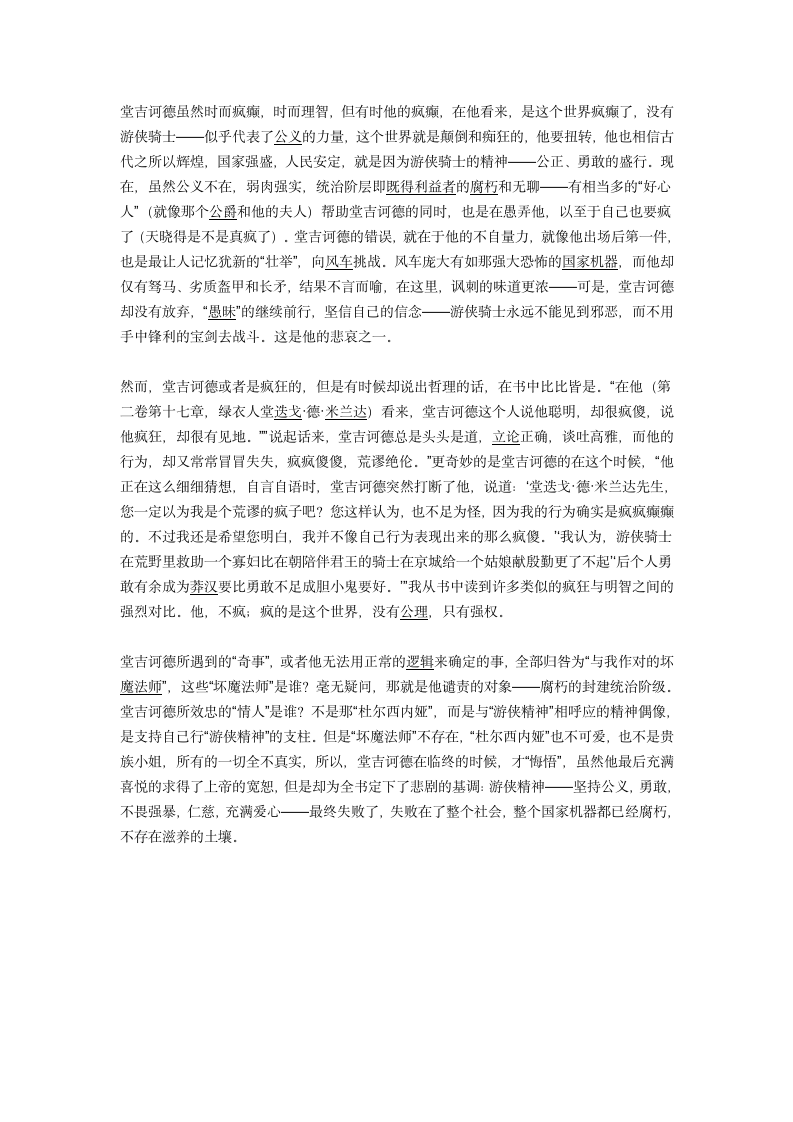 堂吉诃德读后感摘录第3页