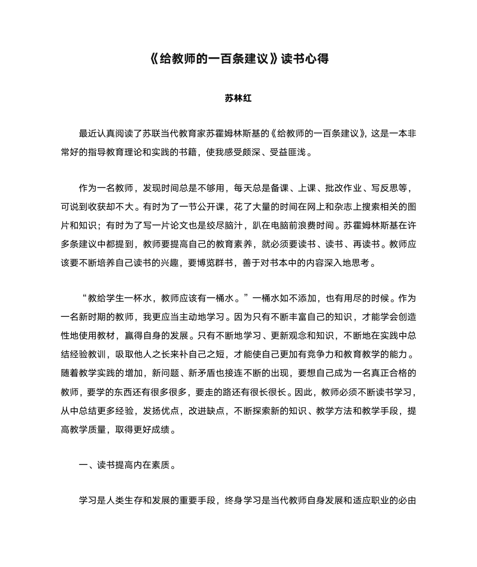 《给教师的一百条建议》读书心得