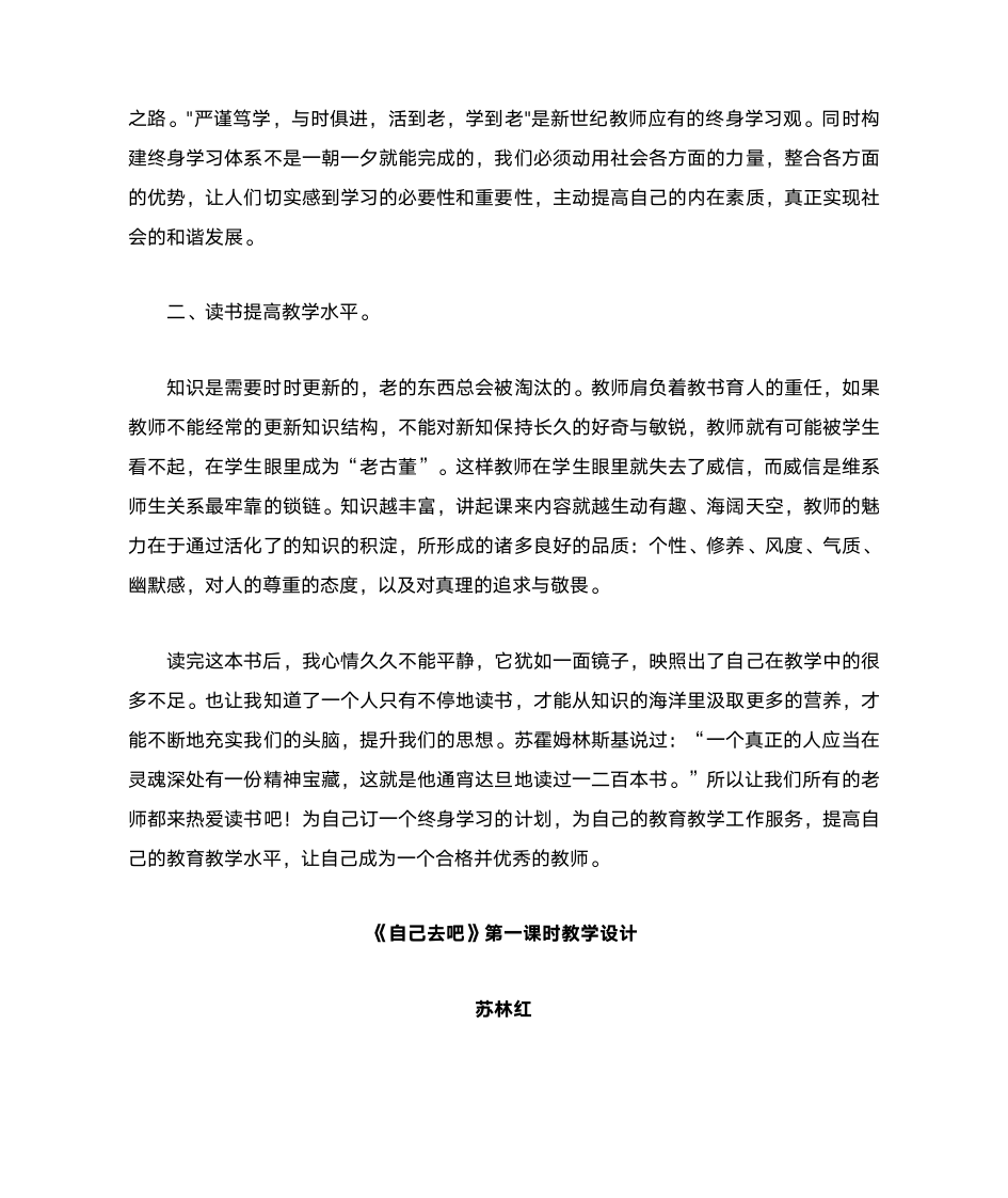 《给教师的一百条建议》读书心得第2页