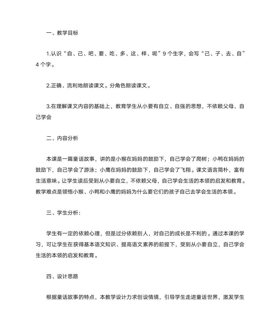 《给教师的一百条建议》读书心得第3页