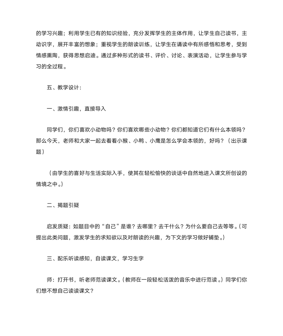 《给教师的一百条建议》读书心得第4页