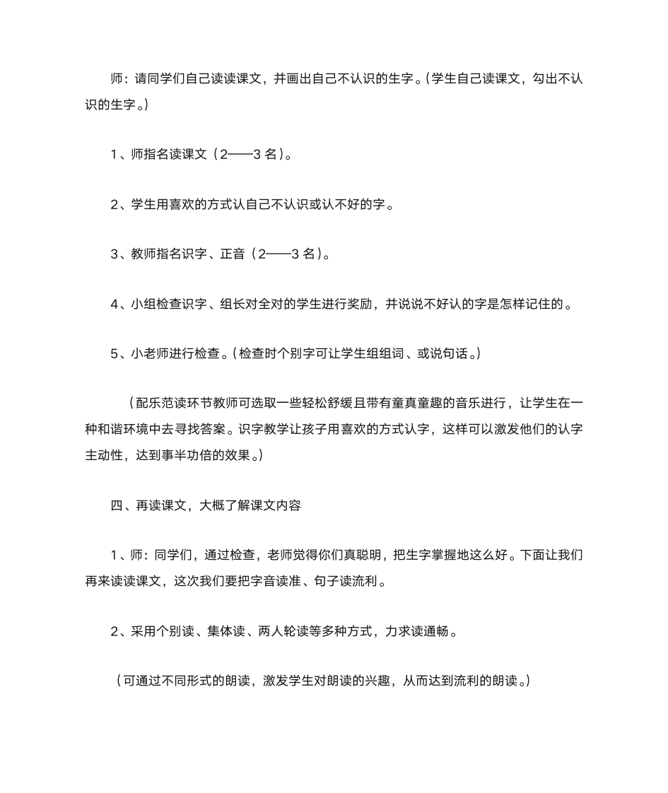 《给教师的一百条建议》读书心得第5页