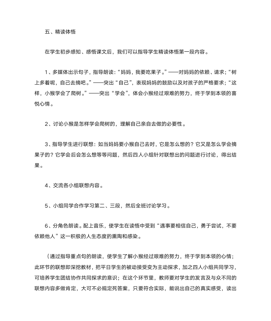 《给教师的一百条建议》读书心得第6页