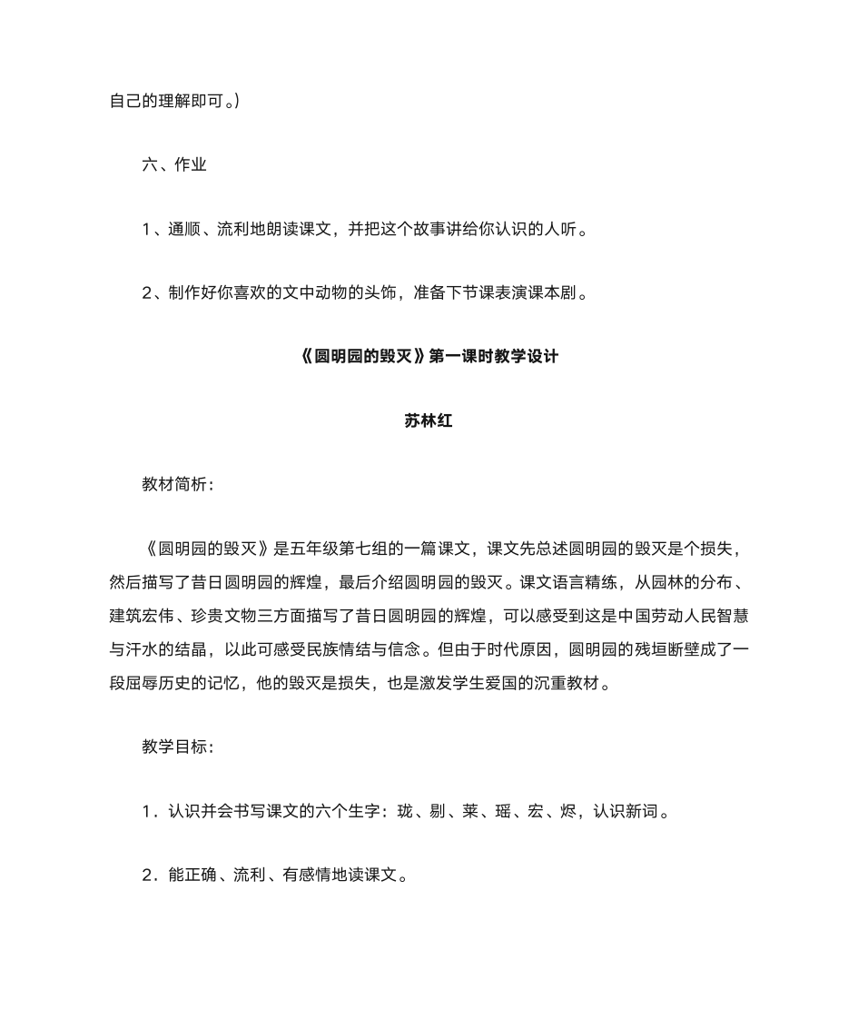 《给教师的一百条建议》读书心得第7页