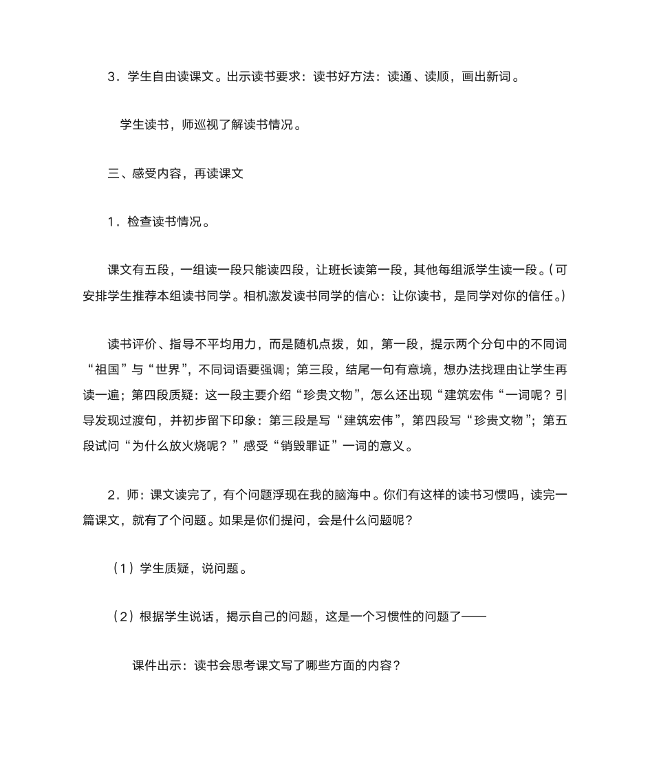 《给教师的一百条建议》读书心得第10页