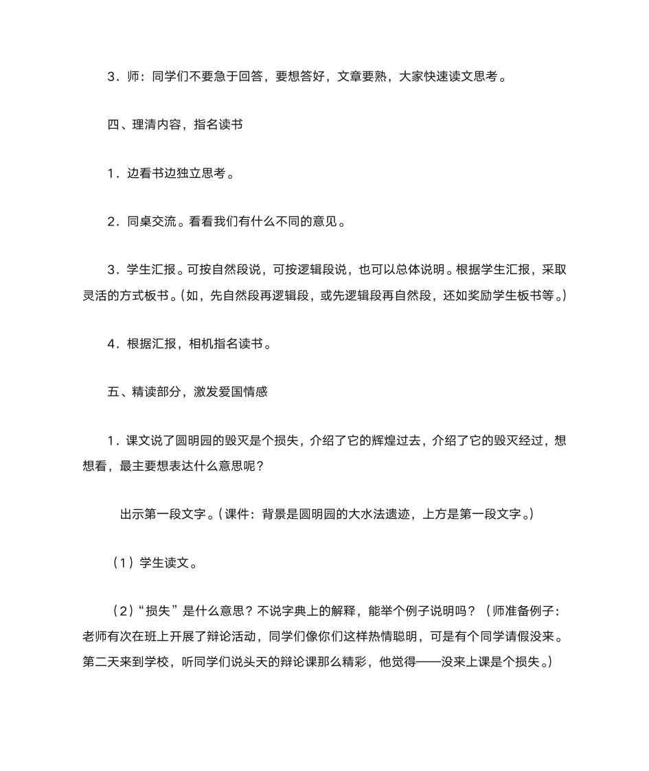 《给教师的一百条建议》读书心得第11页