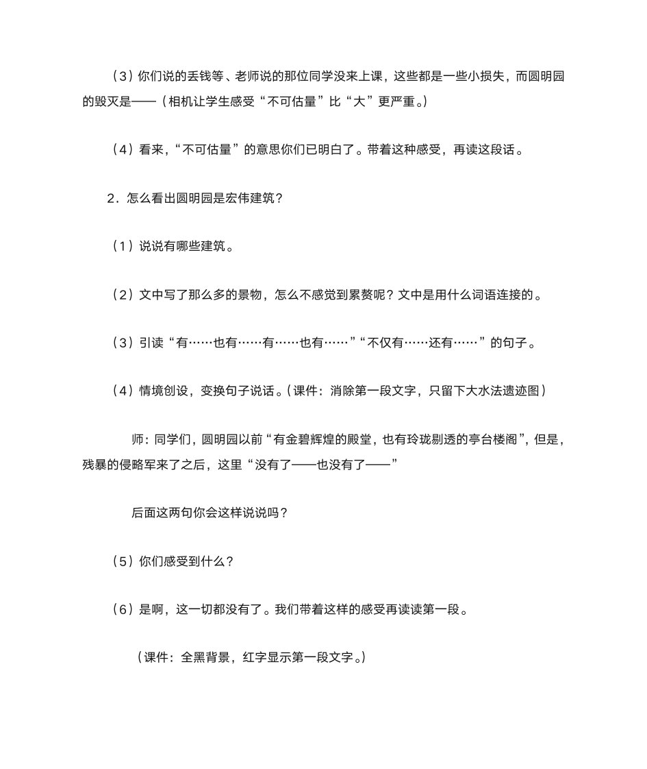 《给教师的一百条建议》读书心得第12页