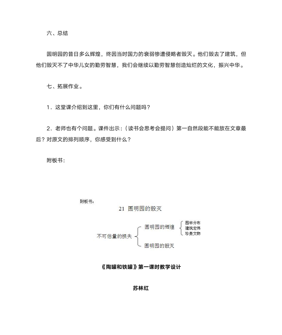 《给教师的一百条建议》读书心得第13页