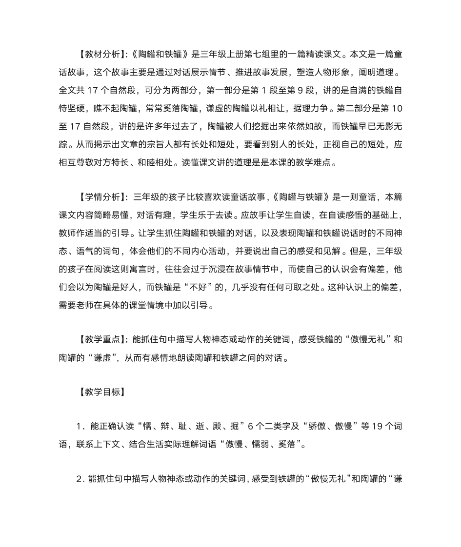 《给教师的一百条建议》读书心得第14页