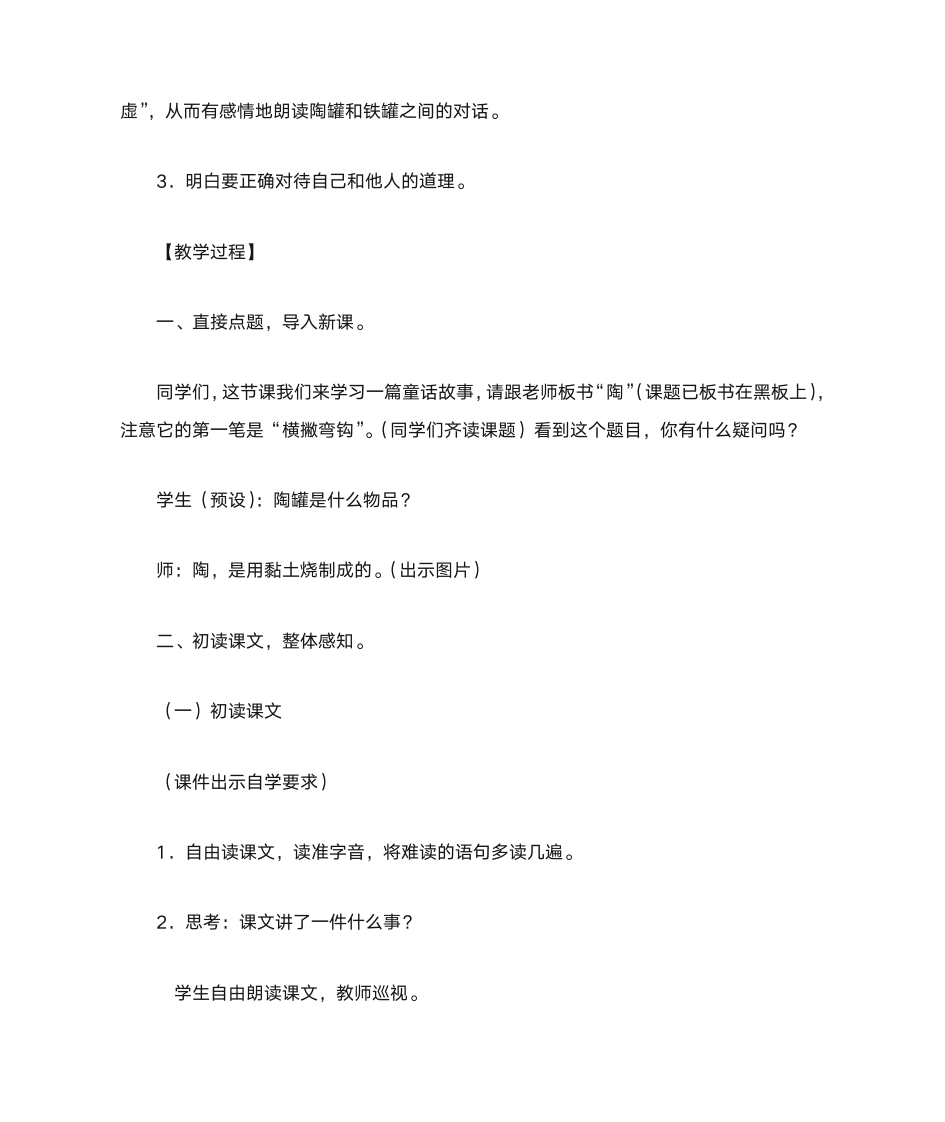 《给教师的一百条建议》读书心得第15页