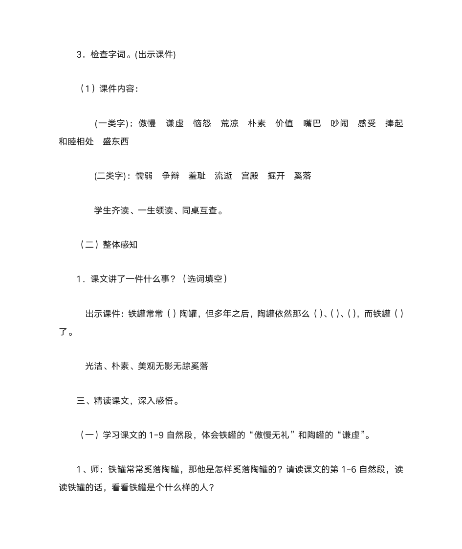 《给教师的一百条建议》读书心得第16页