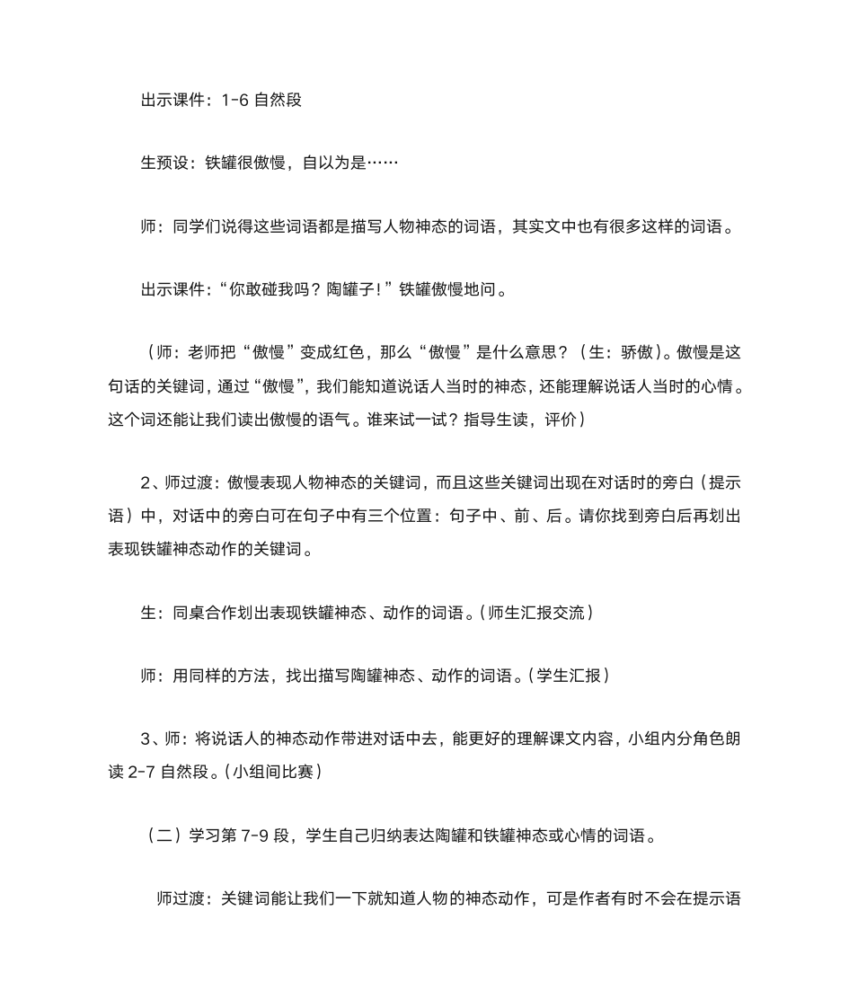 《给教师的一百条建议》读书心得第17页