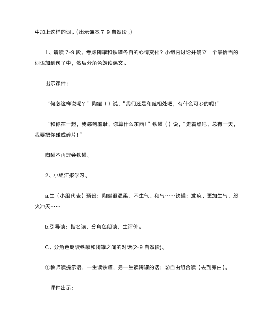 《给教师的一百条建议》读书心得第18页