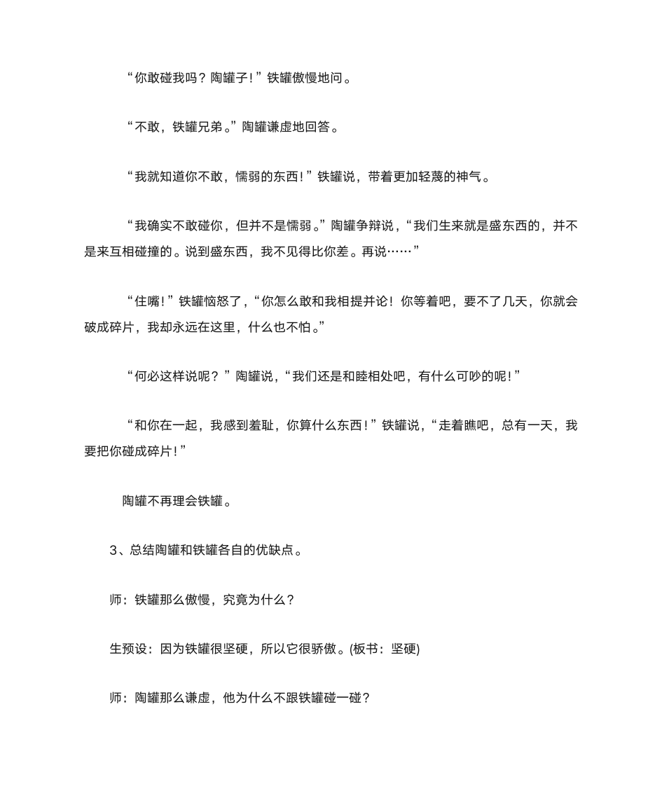 《给教师的一百条建议》读书心得第19页