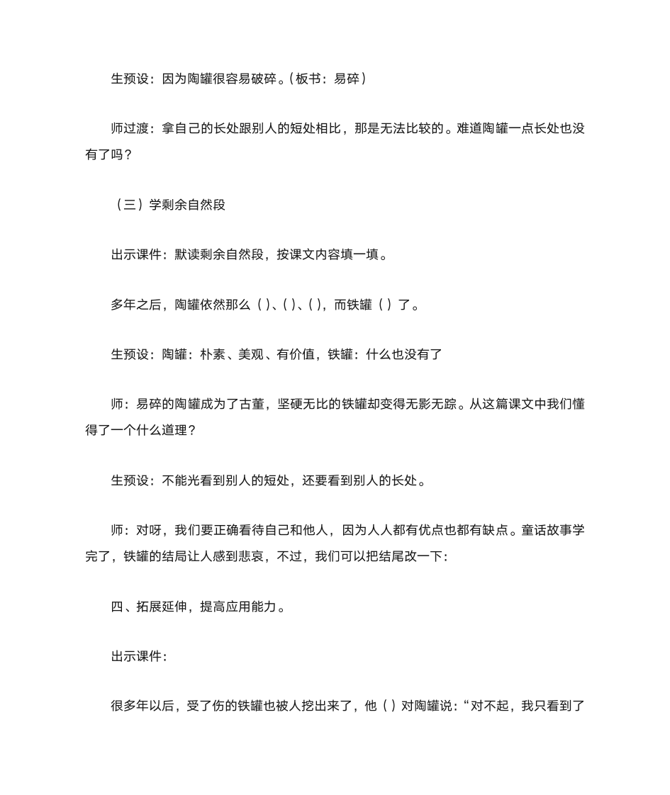 《给教师的一百条建议》读书心得第20页