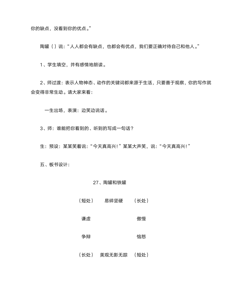 《给教师的一百条建议》读书心得第21页