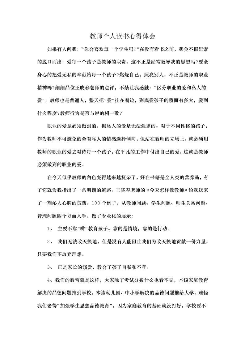 教师个人读书心得体会第5页