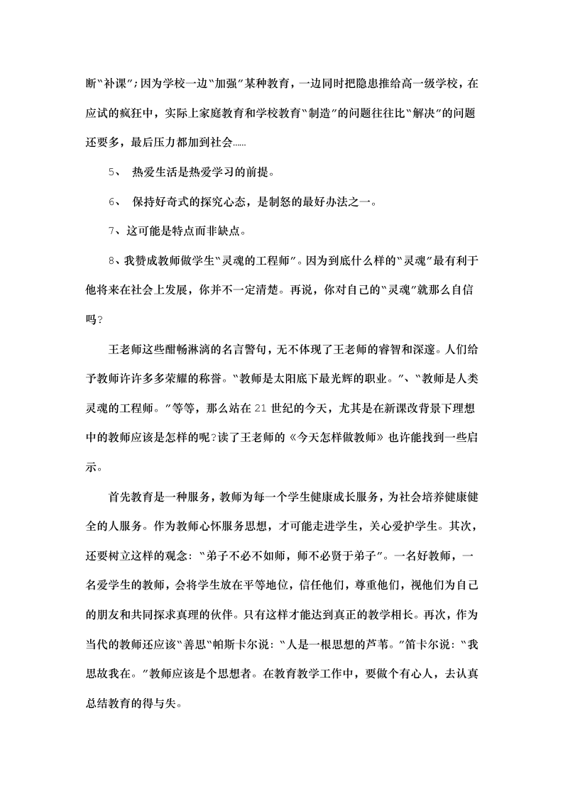 教师个人读书心得体会第6页