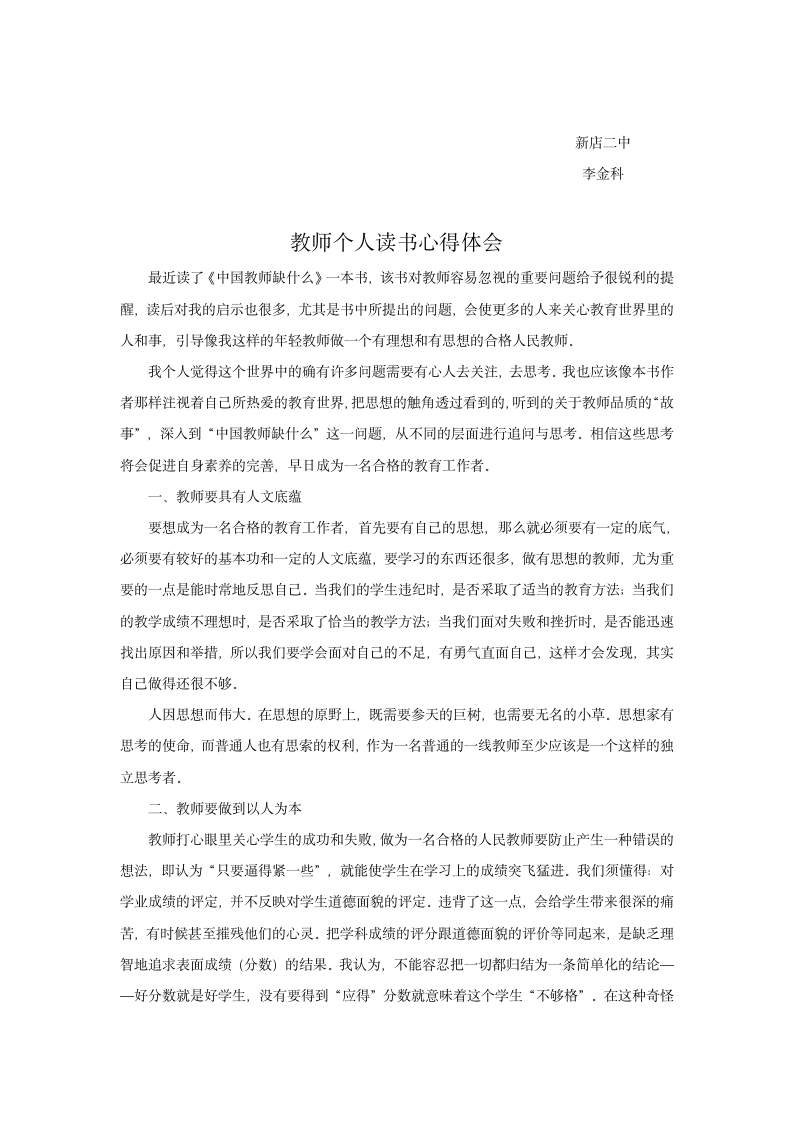 教师个人读书心得体会第7页