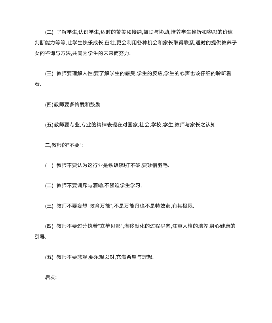 教师个人读书心得体会第2页