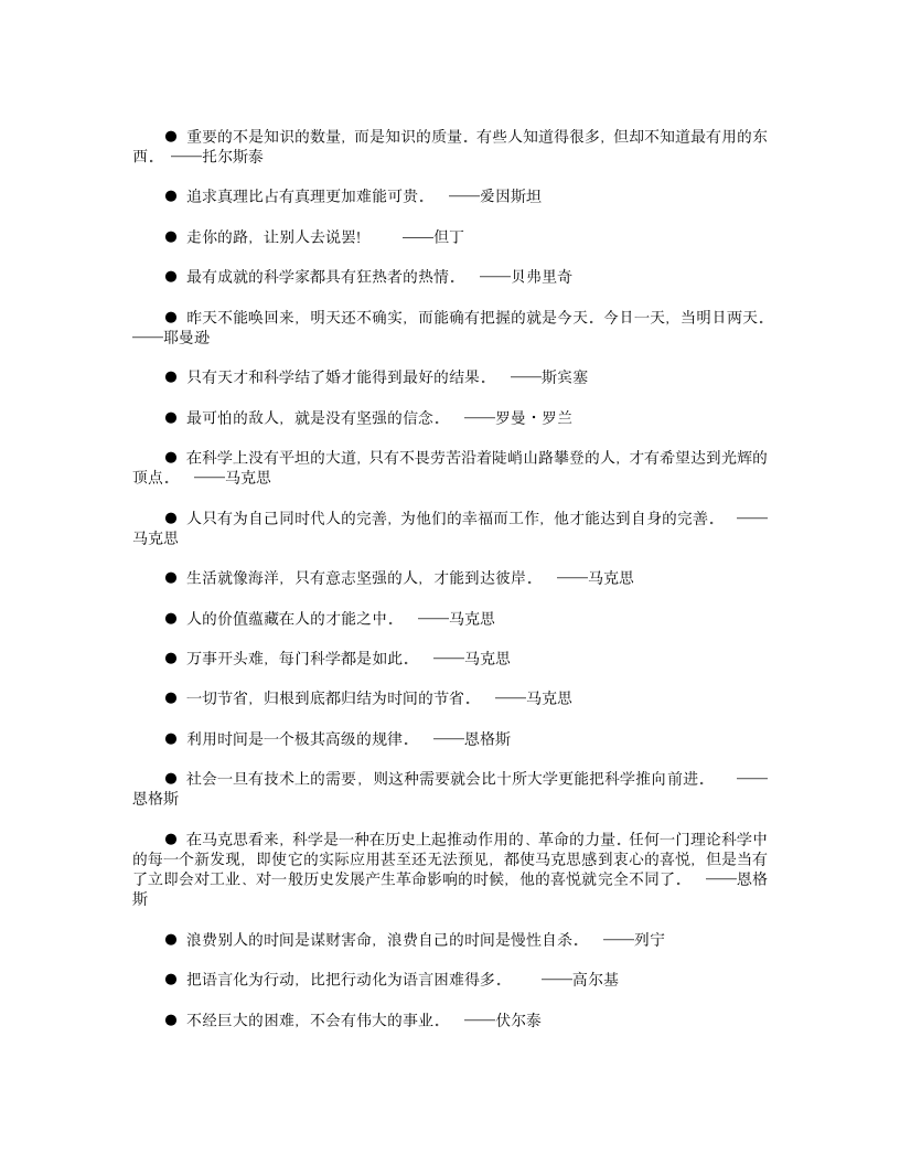 作文素材——常用名人名言第2页