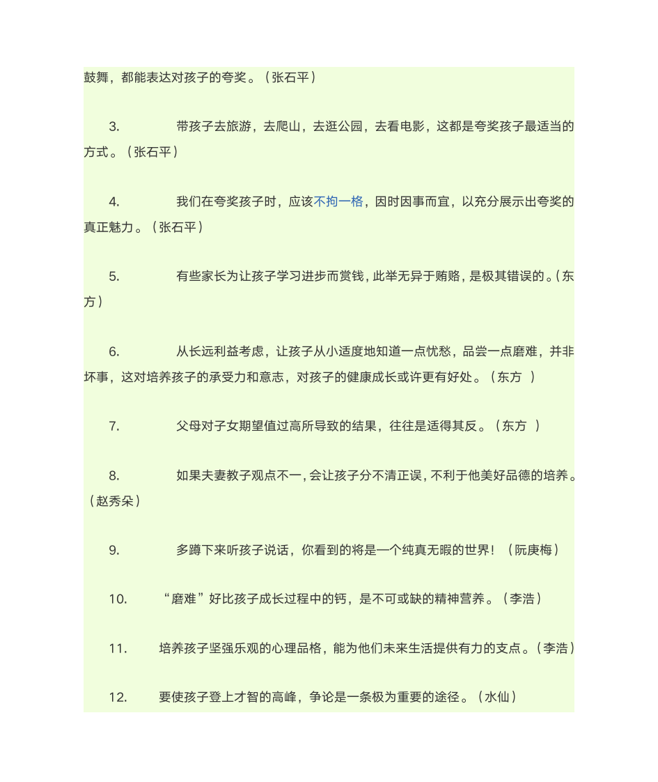 家庭教育名人名言第4页