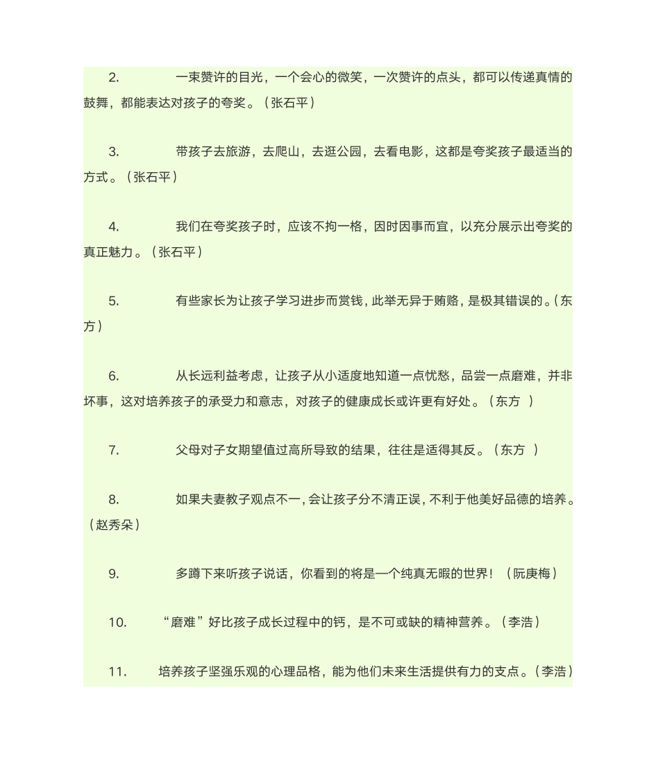 家庭教育名人名言第7页