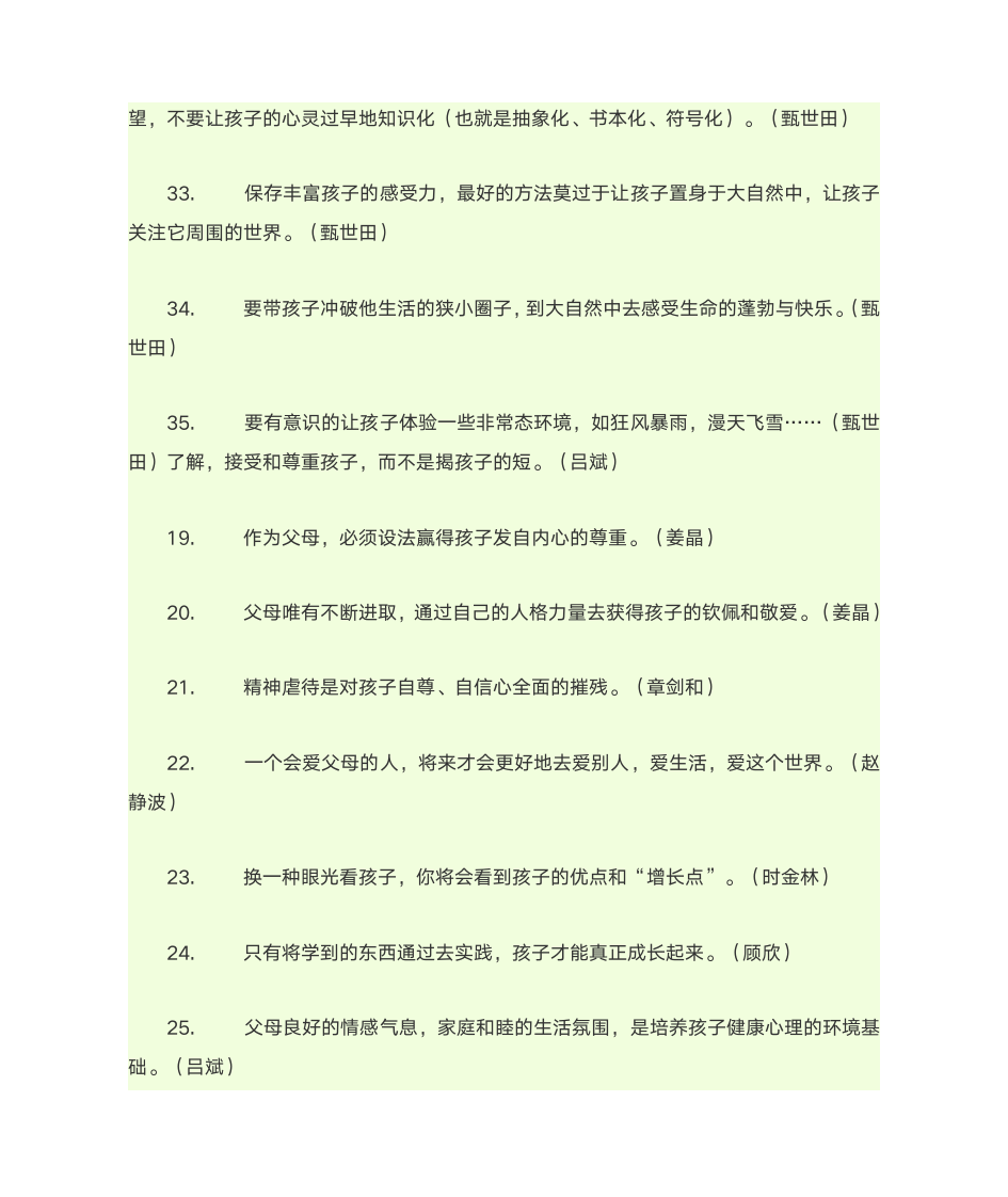 家庭教育名人名言第10页