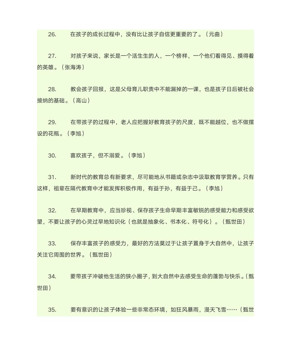 家庭教育名人名言第11页