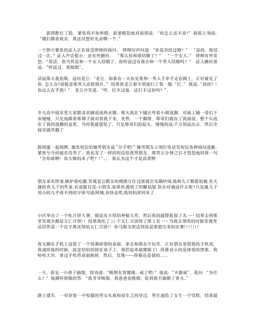 笑话经典搞笑精选集第2页