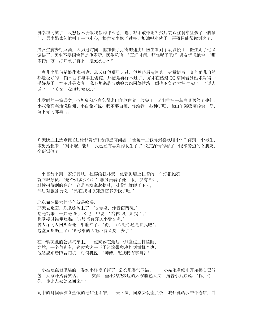 笑话经典搞笑精选集第3页