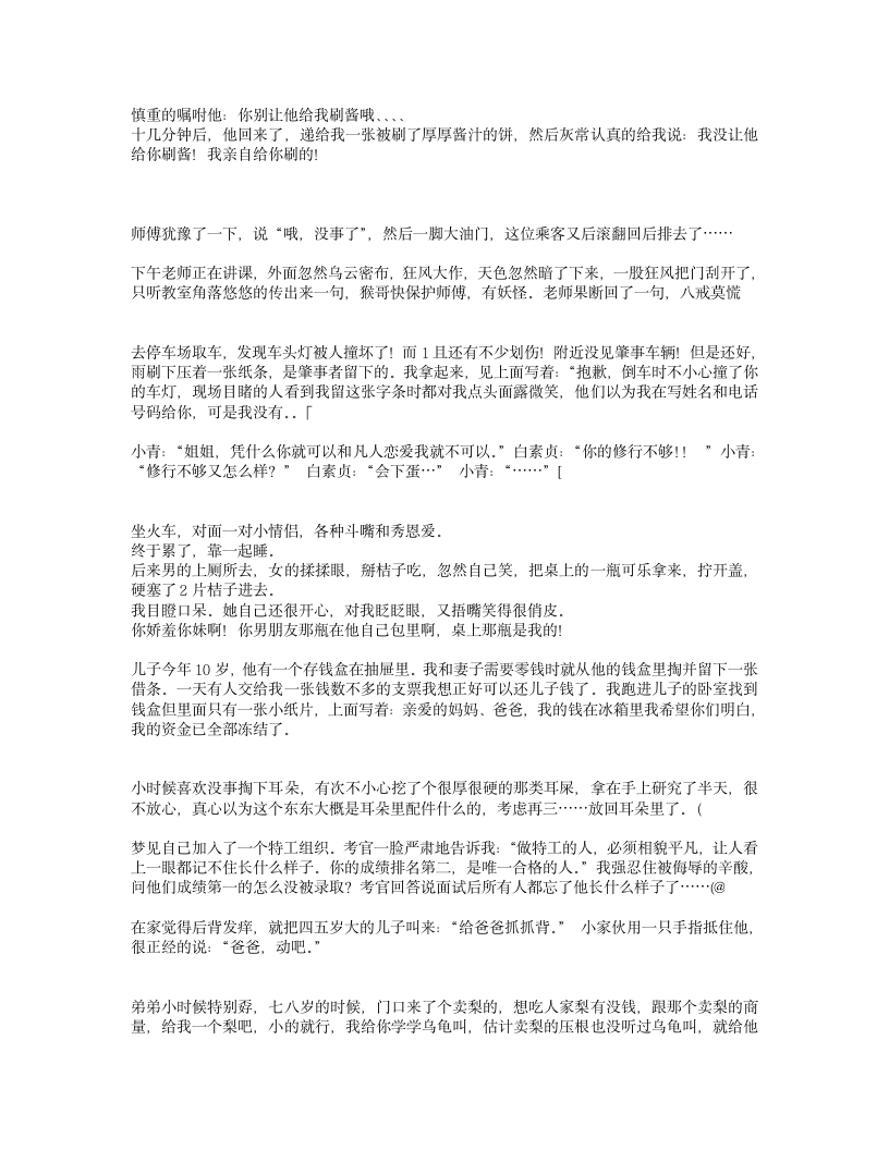 笑话经典搞笑精选集第4页