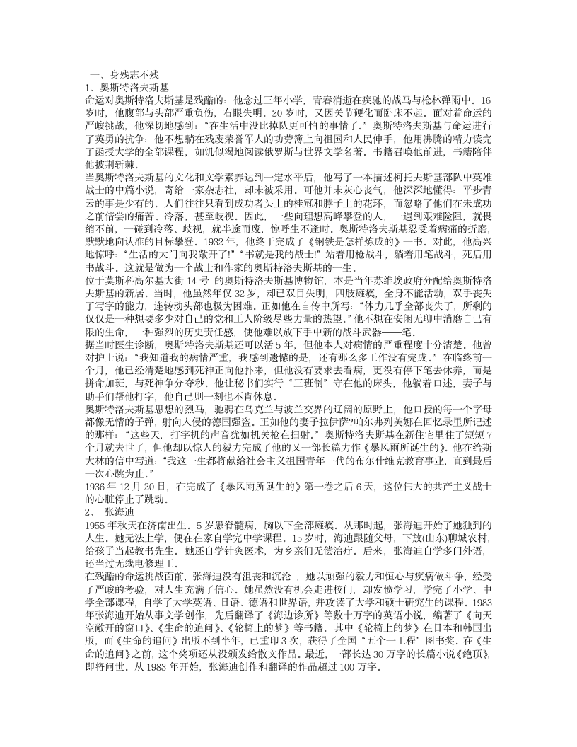 名人面对挫折的故事